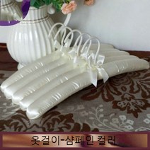 JINGHENG 패브릭 옷걸이 스펀지 노라인 미끄럼방지 바지걸이 치맛자락 웨딩드레스 다용도 길이늘임, T01-5개, C07-샴페인색(39cm옷걸이)
