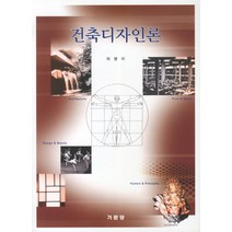 건축디자인론, 기문당, 허병이 저