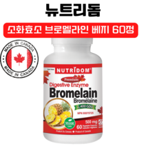 캐나다 뉴트리돔 브로멜라인 소화효소 파인애플효소 단백질분해 500mg 60 식물성 캡슐, 500mg 60 식물성 캡슐 x 1