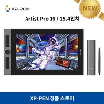 [사은품 증정 이벤트]엑스피펜 XP-PEN 아티스트 프로 16 XP-PEN Artist pro 16 액정타블렛, Artist  Pro 16