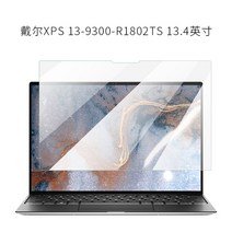 노트북화면보호필름 시험해 보다 에 델 XPS13 9300 R1802TS 스크린 고화질 방폭 긁힘방지 1807823819, 고화질판 혜택 옷을 선호한다 두알 나