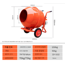 시멘트 모르타르 콘크리트 배합기 믹서기 220V 120L 900L, 240//2.5KW