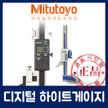 미쓰도요 디지털 하이트게이지 570-302 570-304 570-227 570-230 192-613-10 192-614-10 192-615-10, 570-227 0-200mm 0.01, 570 series, 1개
