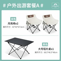 아웃도어 접이식 책상과 의자 캠핑 장비 용품대전 휴대용 알루미늄 계란말이 테이블, 올블랙빅테이블+베이지달의자*2