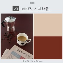 소소오브제 촬영배경지, 3.베이지/브라운