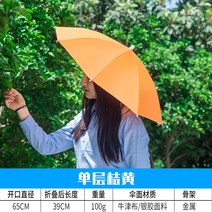 모자우산 머리에쓰는 파라솔 우산 모자 빅사이즈 캡 낚시헤드 접이식 삿갓 낚시헤드셋 비 대전, 18 홑겹 지름65-오렌지（자외선 차단 비를 막다