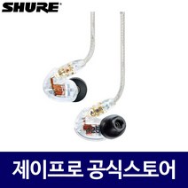 슈어 SE425 모니터링 밀폐형 고급 인이어 유선 이어폰