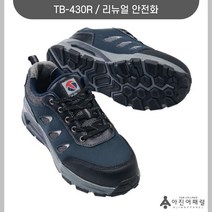 티뷰크 TB-430R 절연화 건설화 안전화 용접화 작업화 초경량안전화 단체주문