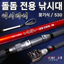 누리지아 /이시다이 3절 꽂기식 돌돔 전용 낚시대/후지 가이드/후지시트/530