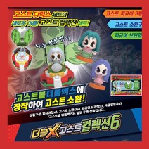 신비아파트 수상한의뢰 피규어칩포함세트 컬렉션6!!!