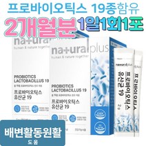 람노플알파 신바이오틱스 김치 모유유래 혼합 유산균 람노서스 람노스 자일로 올리고당 / 2개월분 1일1회1포, 제품구매+사은품1(커피믹스)+사은품2(알약케이스)