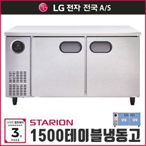 스타리온 테이블냉동고 업소용 냉동테이블 1500 올냉동 - 올스텐(SR-T15DSE)