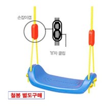 깔끔한 심플 실내 그네 (색상 랜덤 배송)(그네봉 미포함) 손자 아이 게임