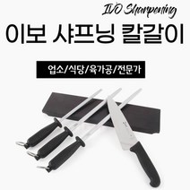 육가공 식당 업소 주방 전문가 칼 막대 연마 봉 칼가는법 샤프닝 수직 가위 칼갈이 도구, 250mm