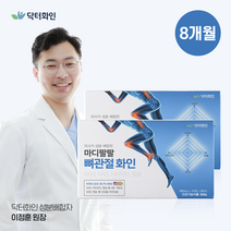 닥터화인 관절영양제 마디팔팔 뼈관절화인 미국산MSM 글루코사민 NAG 무릎 관절 비타민D 콘드로이친 상어연골 해조칼슘 초록입홍합 관절건강 무릎 허리 뼈 건강, 8개월