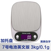 전자저울 주방저울 베이킹이유식 정밀 계량 가정용, 3kg