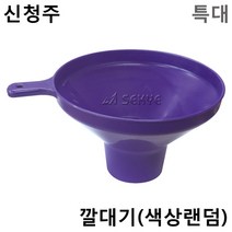 신청주 깔대기(색상랜덤) 특대 깔때기 여과기 플라스틱깔때기 다용도, 1개, 랜덤 발송