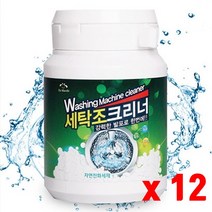 세탁조 클리너 크리너 통돌이 드럼 세탁기청소 세탁기통세척 세탁기 청소방법 먼지 냄새 세탁기클리너 통돌이통세척 세탁기청소 살균 탈취 세척, 세탁조클리너 12통