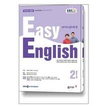 EBS FM Radio Easy English 초급 영어 회화 2023 2월호