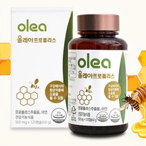 프로폴리스 구미 호주산 폴리폴리스 씹어먹는 플로폴리스 추출물 플라보노이드 아연 츄어블 항산화 구강내 항균작용에 좋은 면역기능 영양제 120캡슐 약2개월분