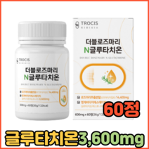 고함량 글루타치온 로즈마리 제주메리골드 13종효소 300달톤 저분자콜라겐 석류 모로오렌지 아미노산 글루타키온 효과 음식 추천 영양제 20대 30대 40대 여성 60정, 1개