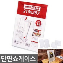 마이몰12 단면 쇼케이스 A4 210X297MM 세로 투명아크릴명패 POP꽂이