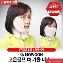 고운골프 Q 겨울마스크/탈부착가능[연베이지], 단품