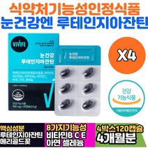엄마생일선물 눈에좋은영양제 지아잔틴 LUTEIN 캡슐 셀렌 항산화 홈쇼핑루테인 코스트코루테인 눈건강식품 70대 80대 노인 실버 시니어 어르신영양제 70대영양제 필수영양제 건기식