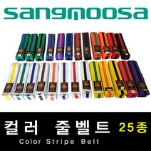 상무사 태권도 칼라줄 벨트 띠 칼라띠 합기도칼라띠 특공무술칼라띠, 노랑검정줄160cm