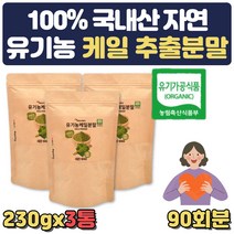 중년남성 건강분말 선물 유기농 케일분말 파우더 가루 가족건강 녹즙재료 아침대용식 재료 저녁대용 물에타먹는 선식 20대 30대 40대 50대 60대 직장인 부모님 어르신 노인 중년