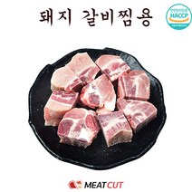 [미트컷]특가행사 돼지갈비(찜용) 1kg .돼지고기 1개 찜용 명절 가족모임 캠핑 식당 뷔페 반찬집 도시락업체등