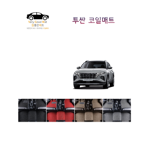 참좋은매트 투싼 ix(09~13년) 코일매트, 1+2열+트렁크, 그레이, 2륜