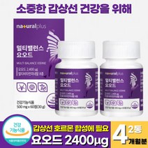 식약청인증 요오드 아이오딘 갑상선 영양제 정제 갑상선 건강 멀티 요오드 아연 면역기능 비타민 샐렌 요오드화 칼륨 갑상선 호르몬 합성에 필요한 요오드 (+사은품 증정), 60정 x 2통 (4개월분)
