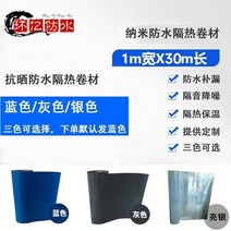 지붕 방수시트 옥상 방수 장마철 외벽 보수 주택 빌라, [1m 폭×30m 길이]5세대  나노 소재