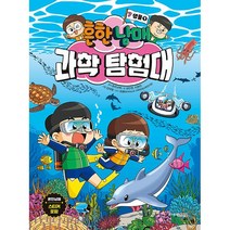 흔한남매 과학 탐험대 7 권 (생물 1) | + 사은품