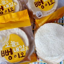 지름이 13.5cm 뻥튀기 오늘도 내일도 뻥이오 44g x 3개 선물세트 HACCP 제조 편의점 판매