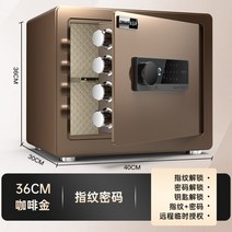 가정용 미니 금고 소형 돈통 사무실 개인 사무용 포스 금전함 업소용 회사 암호 상업용 도난 방지 지문, 36cm골드지문(원격인증+스크린)