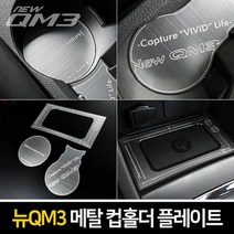 위wigna_카이만 메탈 컵홀더 도어캐치 올뉴K3 몰딩 차량인테리어 받침 손잡이 플레이트 튜닝 자동차♥gnaw, 메탈 컵홀더(무선충전-무), ♥gnaw2019년 이후