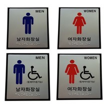 장애인화장실표지판 화장실표지판 점자표지판, 공용화장실