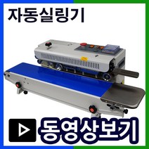 자동포장기 밴드실러 자동실링기 수평형실링기 빠른작업속도 수평형접착기 탁상형실링기 밴드실러기 실링포장기 비닐포장기 자동포장기 탁상형실링기 오토실링기 수평형실링기 수직형실링기, 1.밴드실러-수평형