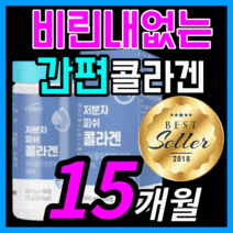 대용량 에버 핏 네츄럴 플러스 저분자 피쉬 콜라겐 비린내 없는 적은 고흡수 피시 어린 생선 저부자 골라겐 콜라겜 콜라갠 팹타이드 펩타이드 이너뷰티 스킨 케어 피부 정 타입 보조제, 450정(15개월)