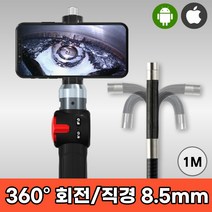 RALCAM 360도 내시경 카메라 자동차 정비 핸드폰 산업용 배관 하수구 누수 탐지기, 직경 8.5mm 1M