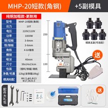 휴대용 유압 압착기 오구라 앵글 펀칭기 강철 파이프 강판 전동 철판 타공기 천공기, 프리미엄형 (각강) 세트