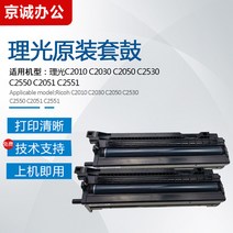 복사기 복합기 리코 MPC2010C2030C2050C2 오리지널 프린터드럼 C2530C2551C2051 2575002933, 20102030255020502530