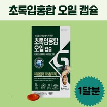 GREENMUSSELOIL 초롱이홍합 뉴질랜드산푸른홍합 푸른잎홍합 그린쉘머슬 GREENSHELL 초롱잎홍합 청홍합