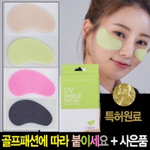 상상업 UV 칼라 골프패치 기미패치 자외선 차단패치 골프답례품 썬패치 4회분, 젯 블랙(4매), 1개, 4개
