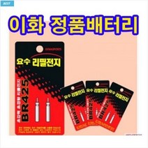이화요수찌 정품 배터리 BR-425, 1개