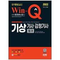 winq기상기사기상감정기사 판매 사이트 모음