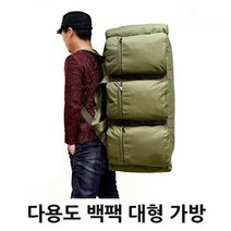 다용도 백팩 대형가방90L여행정리팩 캐주얼가방 캐주얼백팩 여행백팩 여행용백팩 캠핑가방 캐리어가방