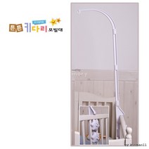 모빌거치대 튼튼키다리모빌대(4단) 용HI 유아용침대, 벌크형